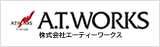 株式会社エーティーワークス